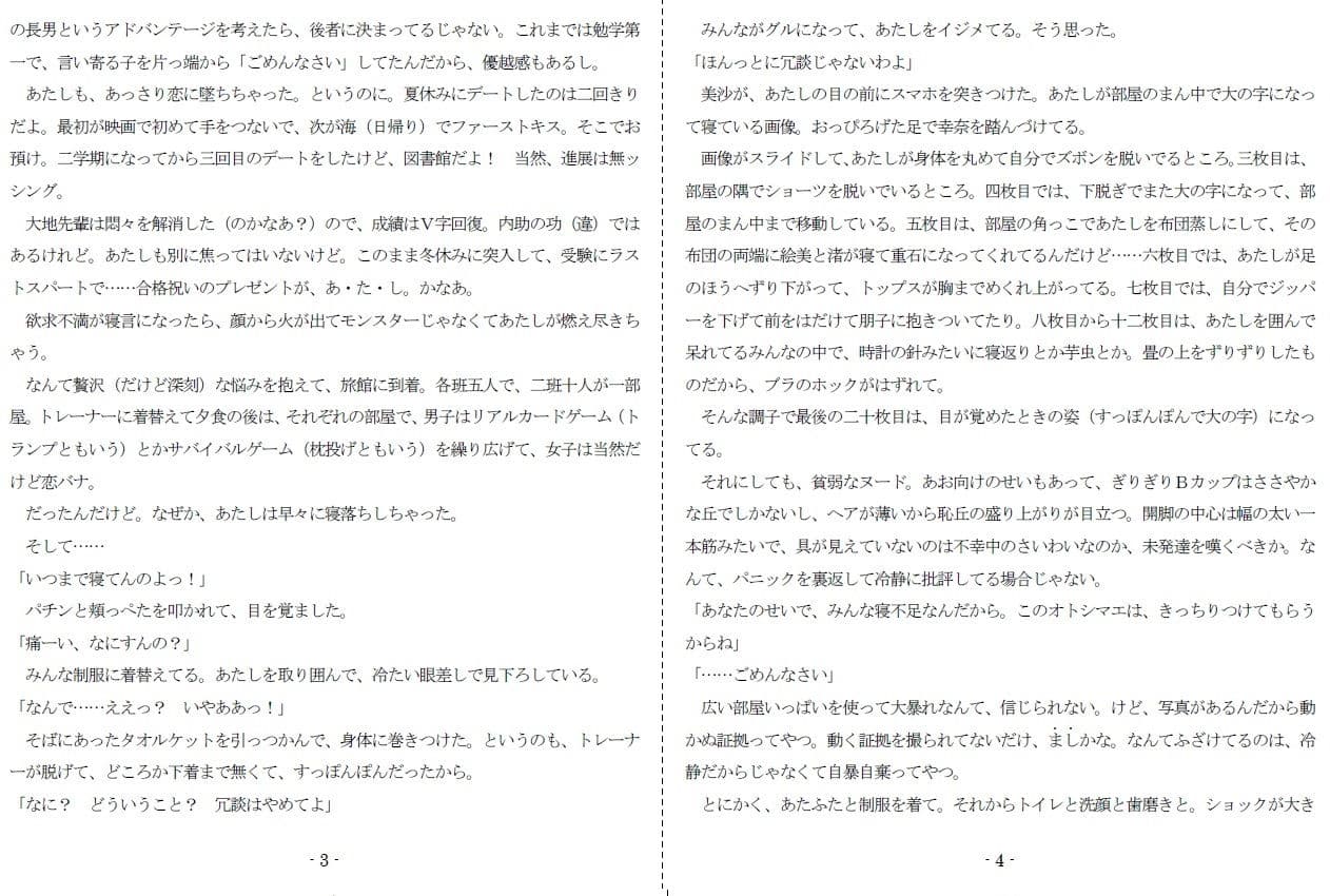 修学旅行Mデビュー サンプル 2