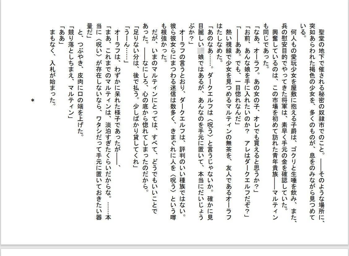 ダークエルフ奴●の娘と愛を育もうとしたら、油断した隙を突かれてカラダを入れ替えられてしまったオレ サンプル 2