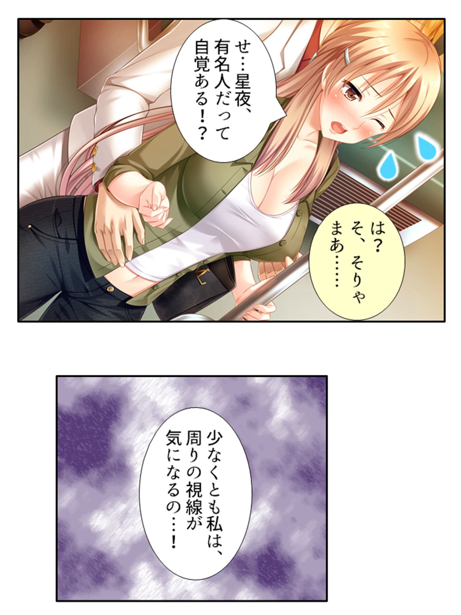 ダメ男でもイケメン転生すれば生意気女もすぐヤれる！？ 2巻 サンプル 9