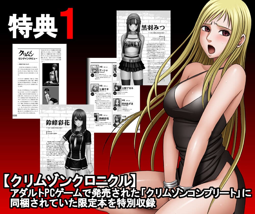 クリムゾン全集 リアル編 サンプル 2