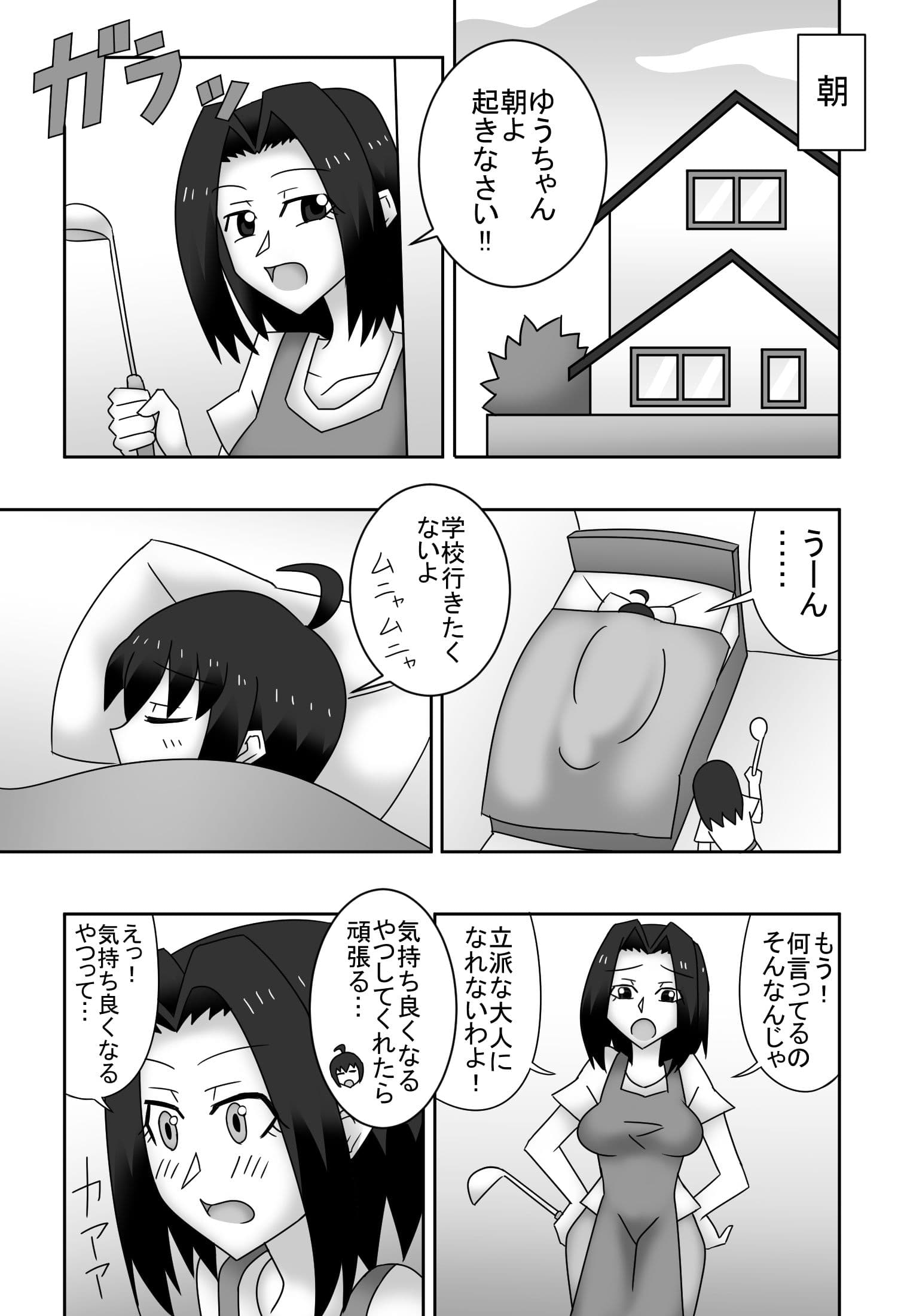 カズミとユウの母子相姦〜私達、どんなカップルよりもラブラブで〜す〜 サンプル 1