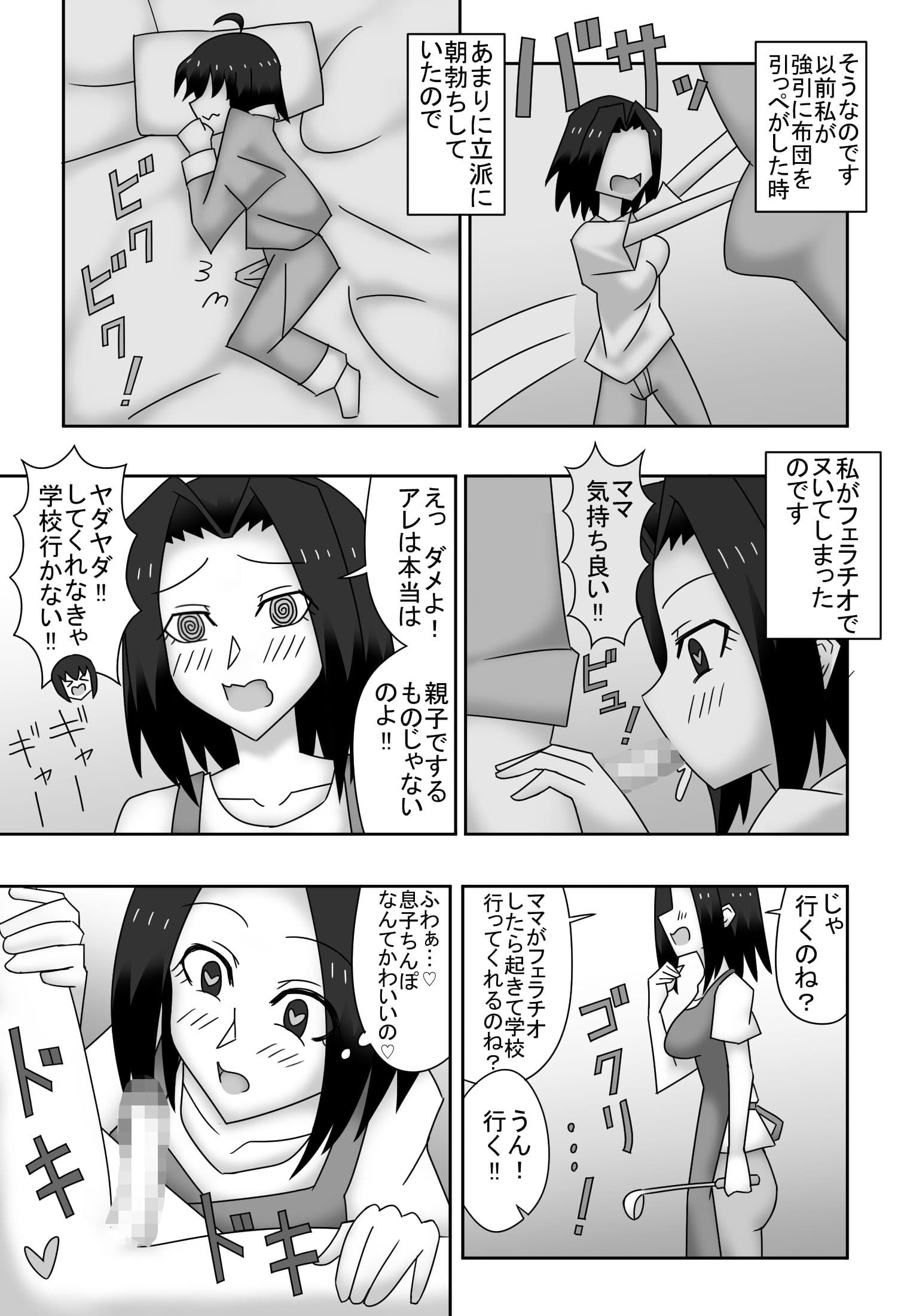 カズミとユウの母子相姦〜私達、どんなカップルよりもラブラブで〜す〜 サンプル 2
