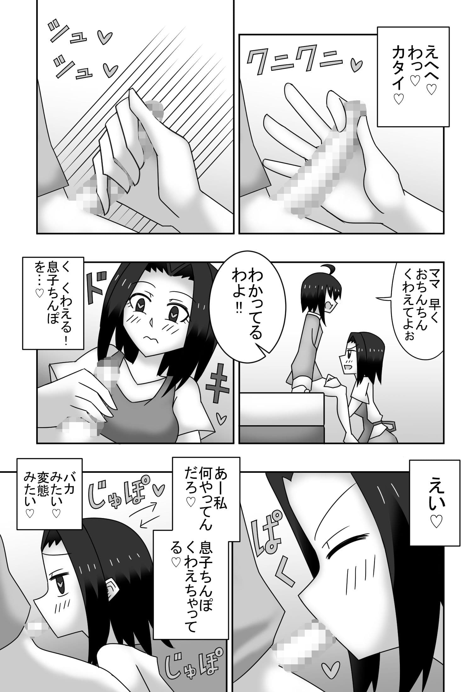 カズミとユウの母子相姦〜私達、どんなカップルよりもラブラブで〜す〜 サンプル 3