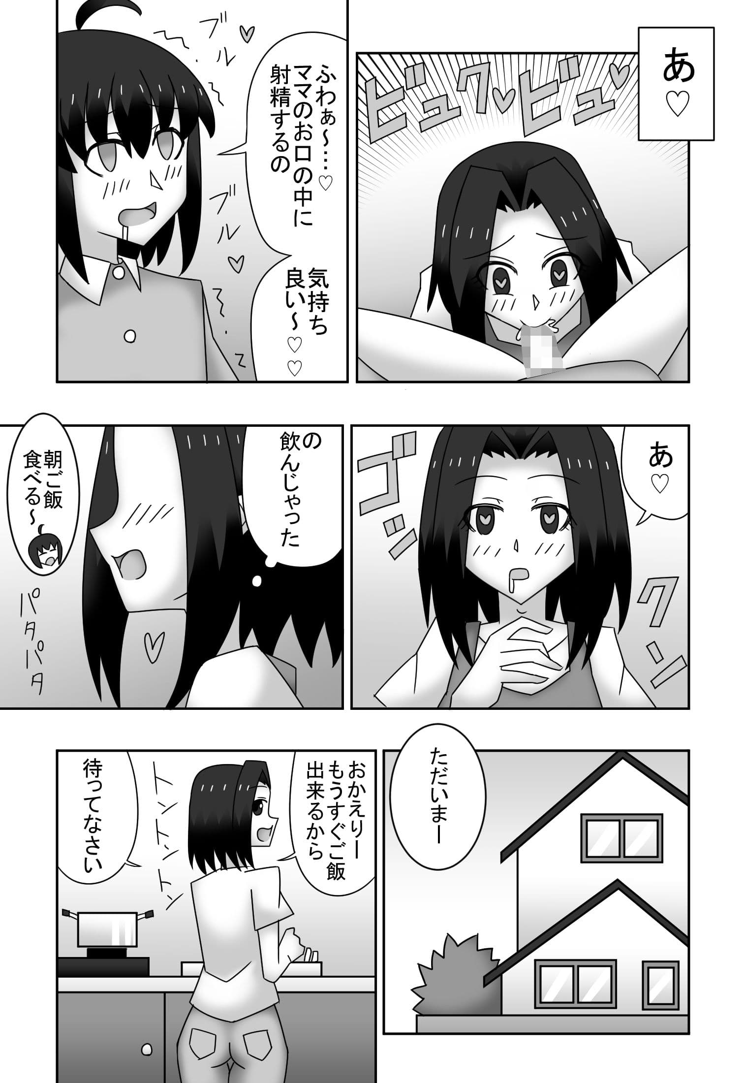 カズミとユウの母子相姦〜私達、どんなカップルよりもラブラブで〜す〜 サンプル 4