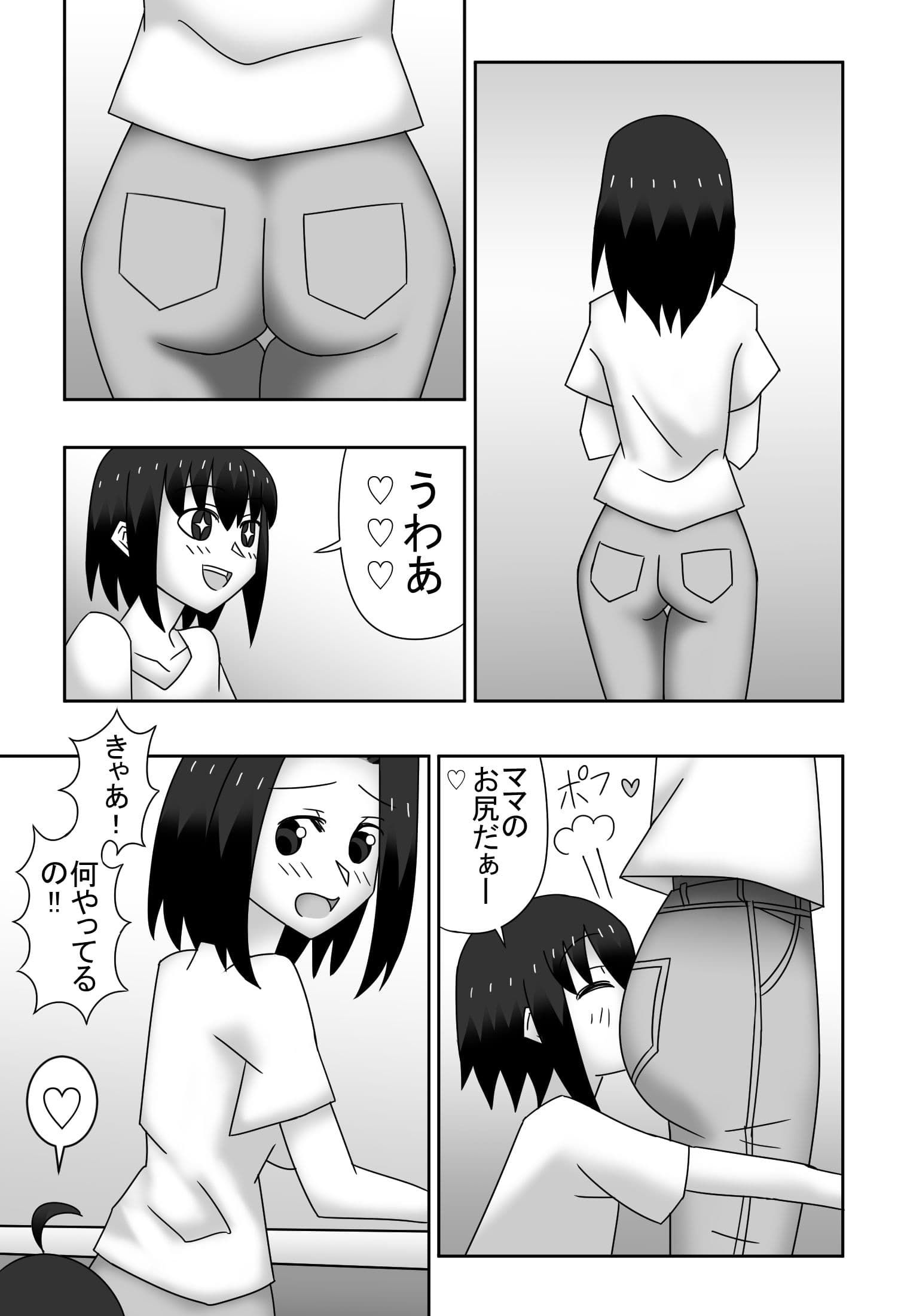 カズミとユウの母子相姦〜私達、どんなカップルよりもラブラブで〜す〜 サンプル 5