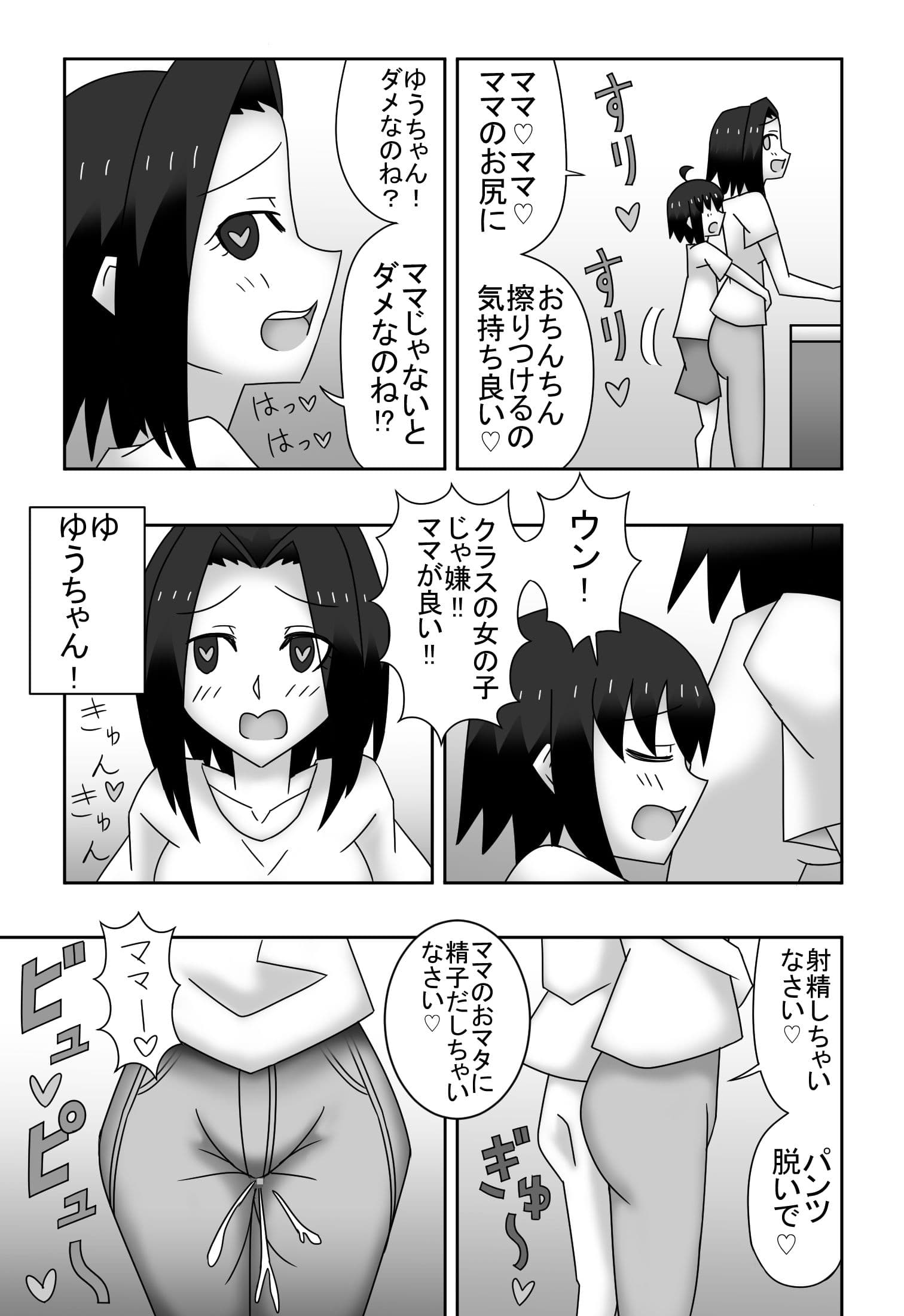 カズミとユウの母子相姦〜私達、どんなカップルよりもラブラブで〜す〜 サンプル 6