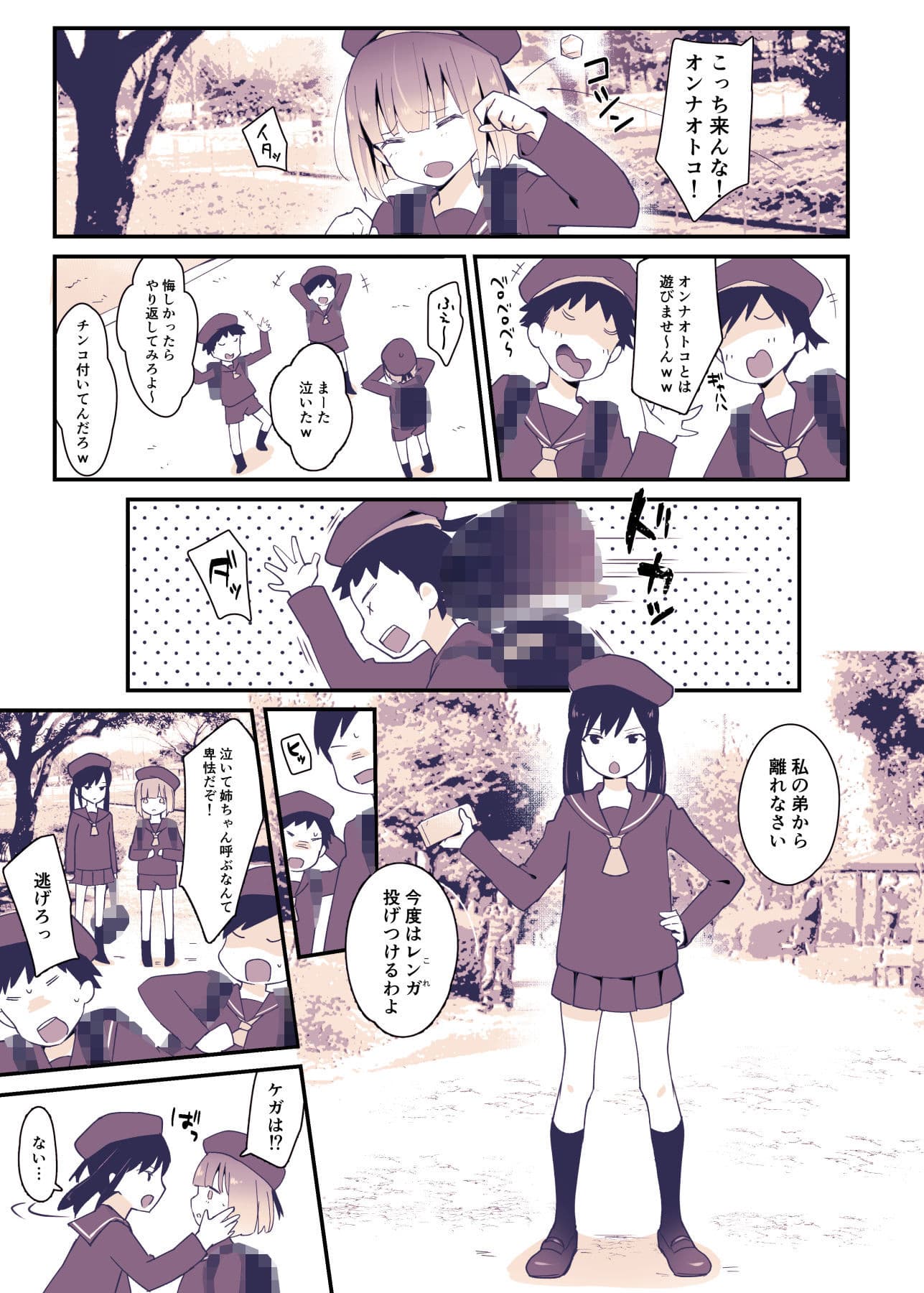 ボクはお姉ちゃんの妹。 サンプル 1