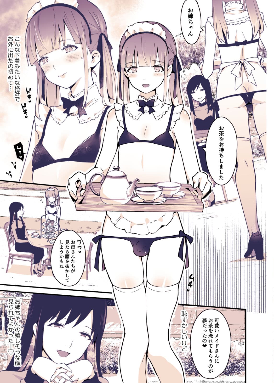 ボクはお姉ちゃんの妹。 サンプル 5