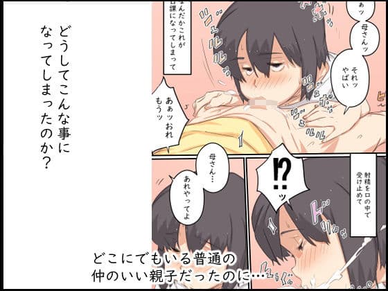 私…、息子と毎日セックスしています。 サンプル 1