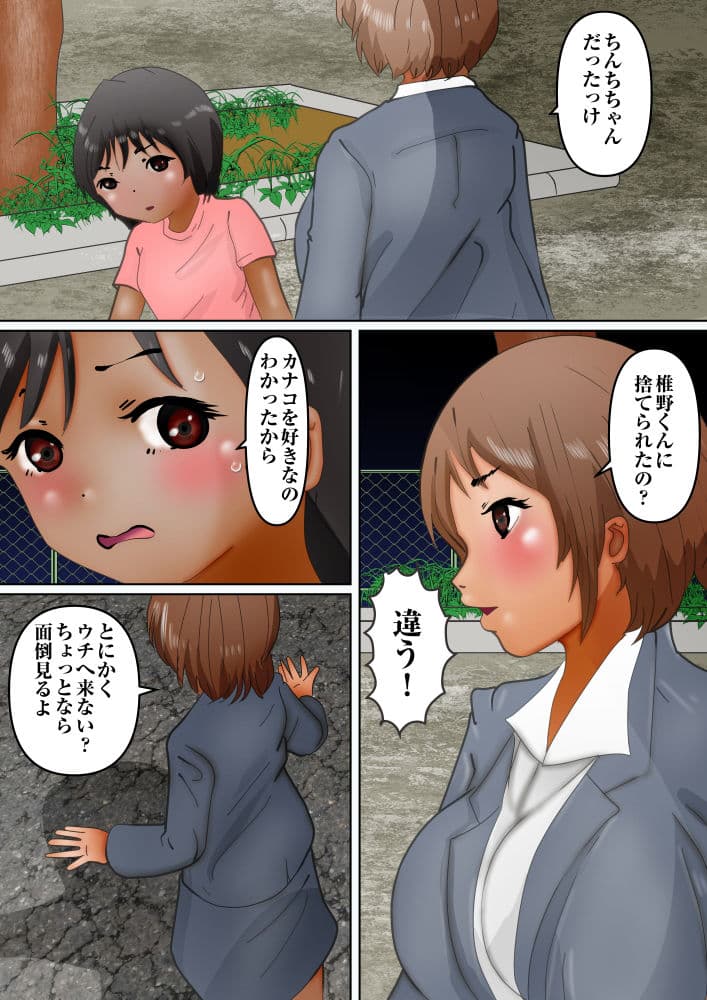 ビッチに飼われたおとこの娘 サンプル 2