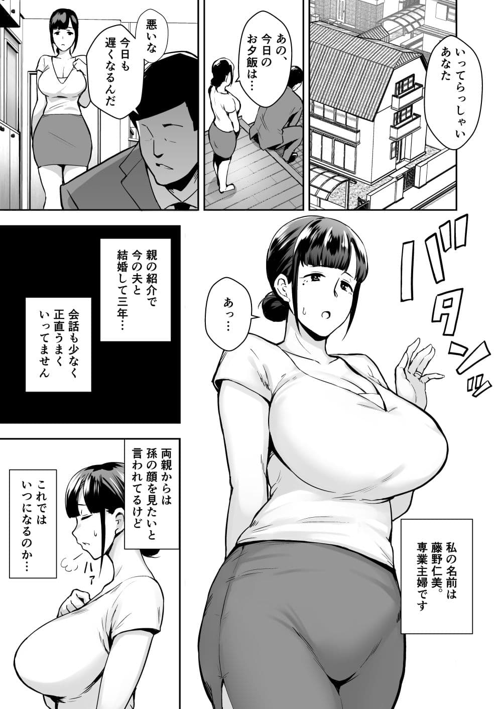 寝取られた爆乳清楚妻ひとみ ―甥っ子にトロトロに溶かされました― サンプル 1