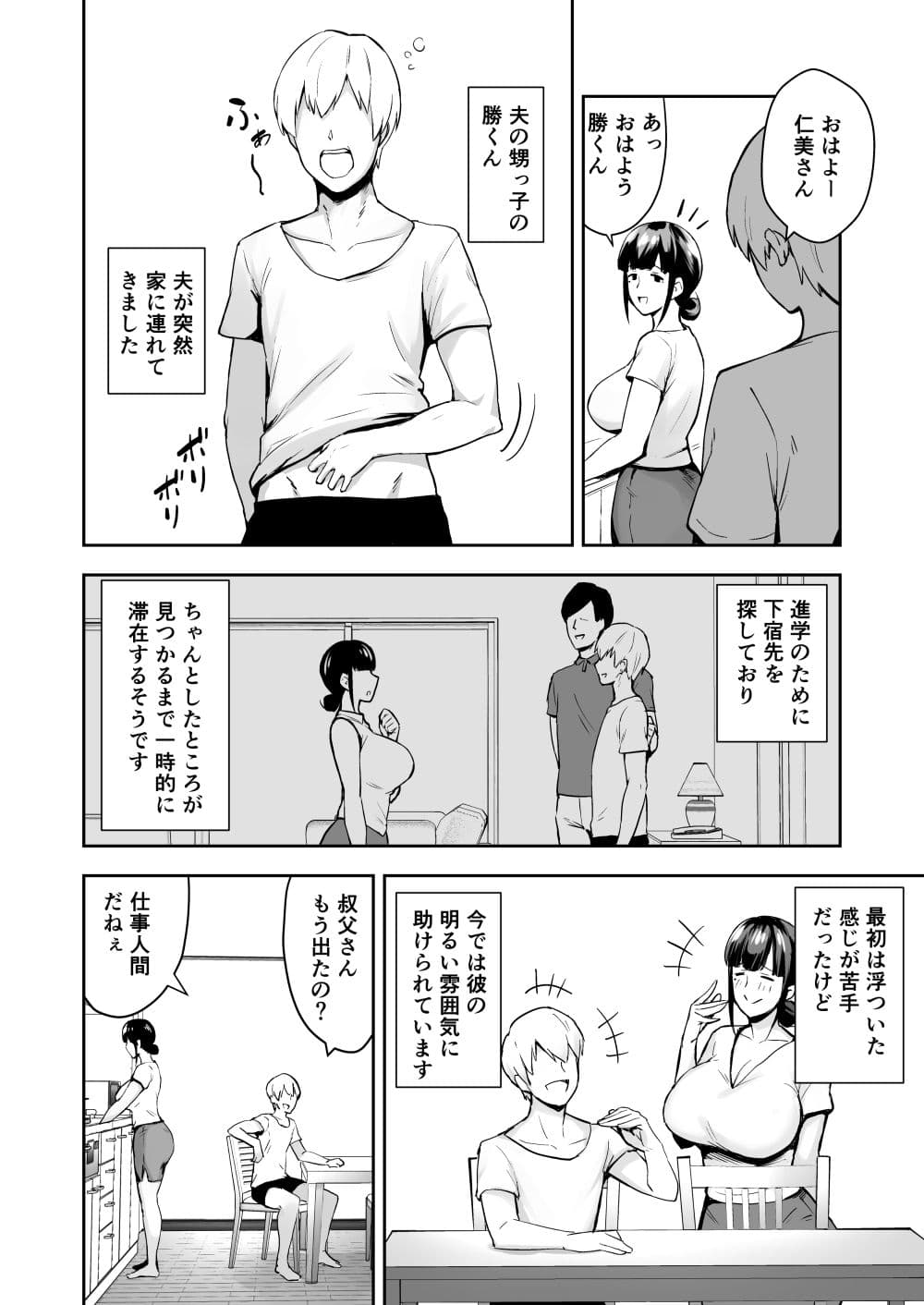 寝取られた爆乳清楚妻ひとみ ―甥っ子にトロトロに溶かされました― サンプル 2