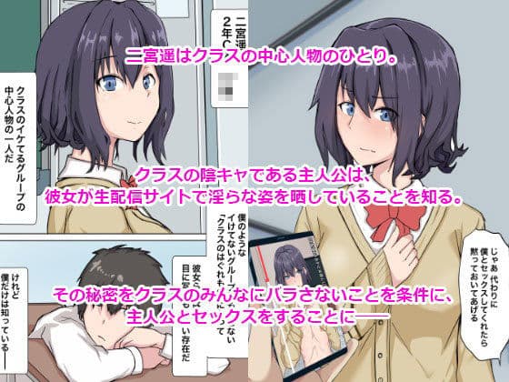 7人の女の子の秘密を握って肉便器にする話 サンプル 1