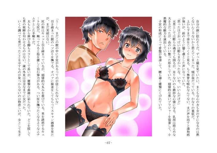 性転換した後輩と○キになった俺 サンプル 2