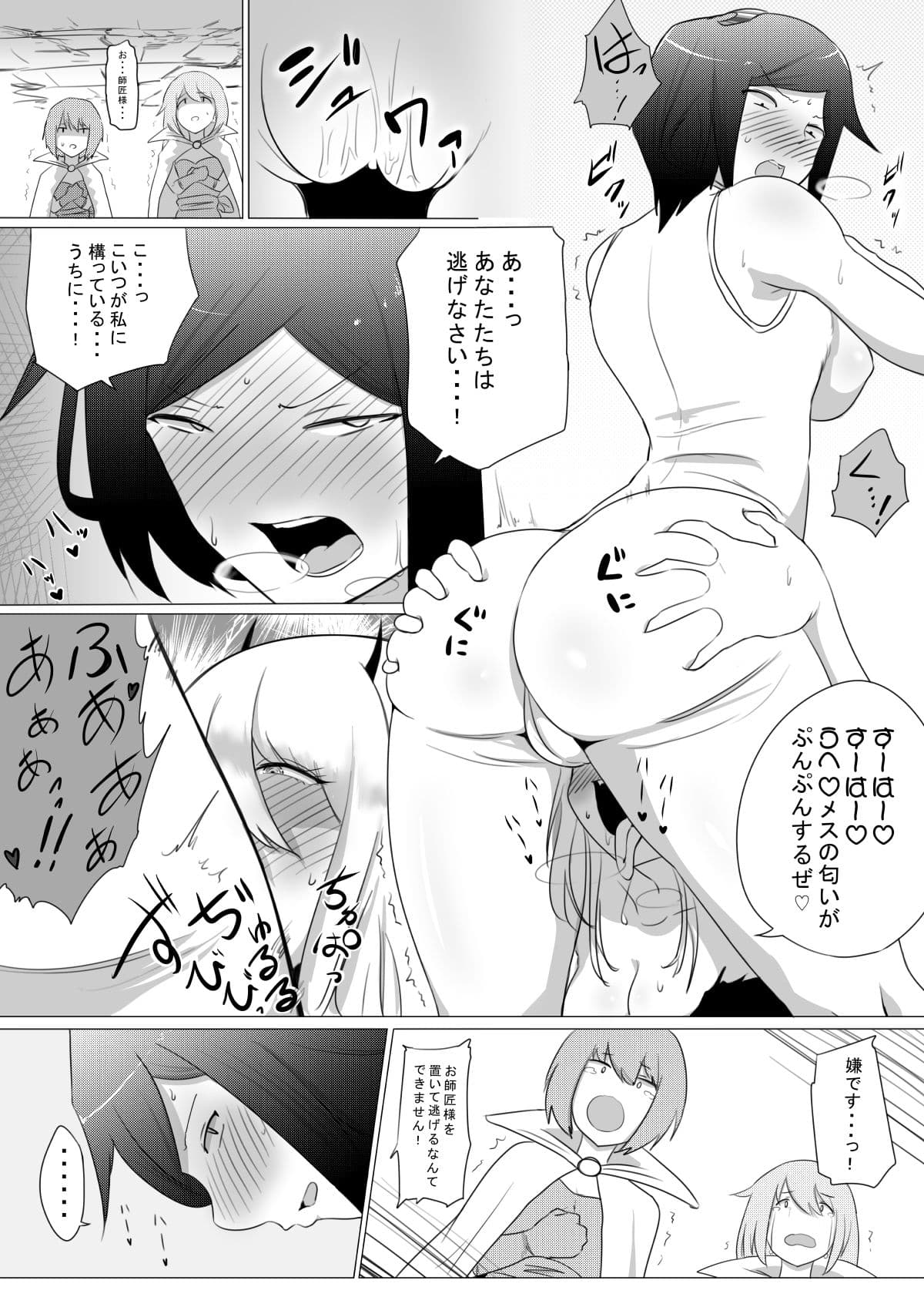 女冒険者が淫魔に捕まった話 サンプル 1