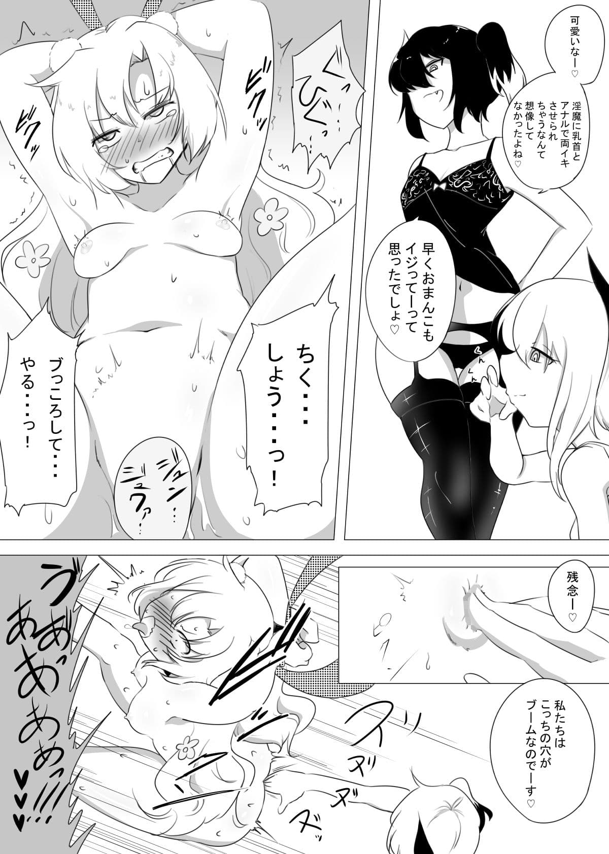 女冒険者が淫魔に捕まった話 サンプル 2