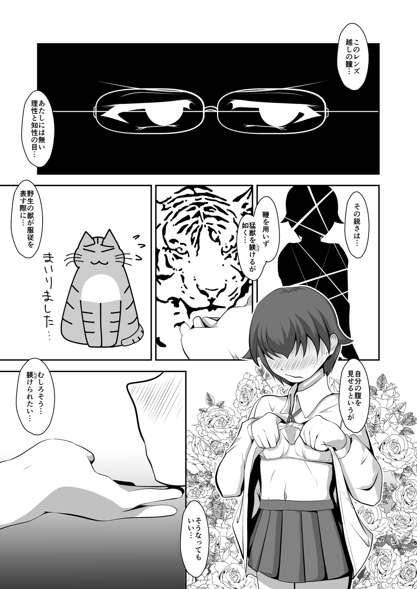 Crying for rhe Moon サンプル 3