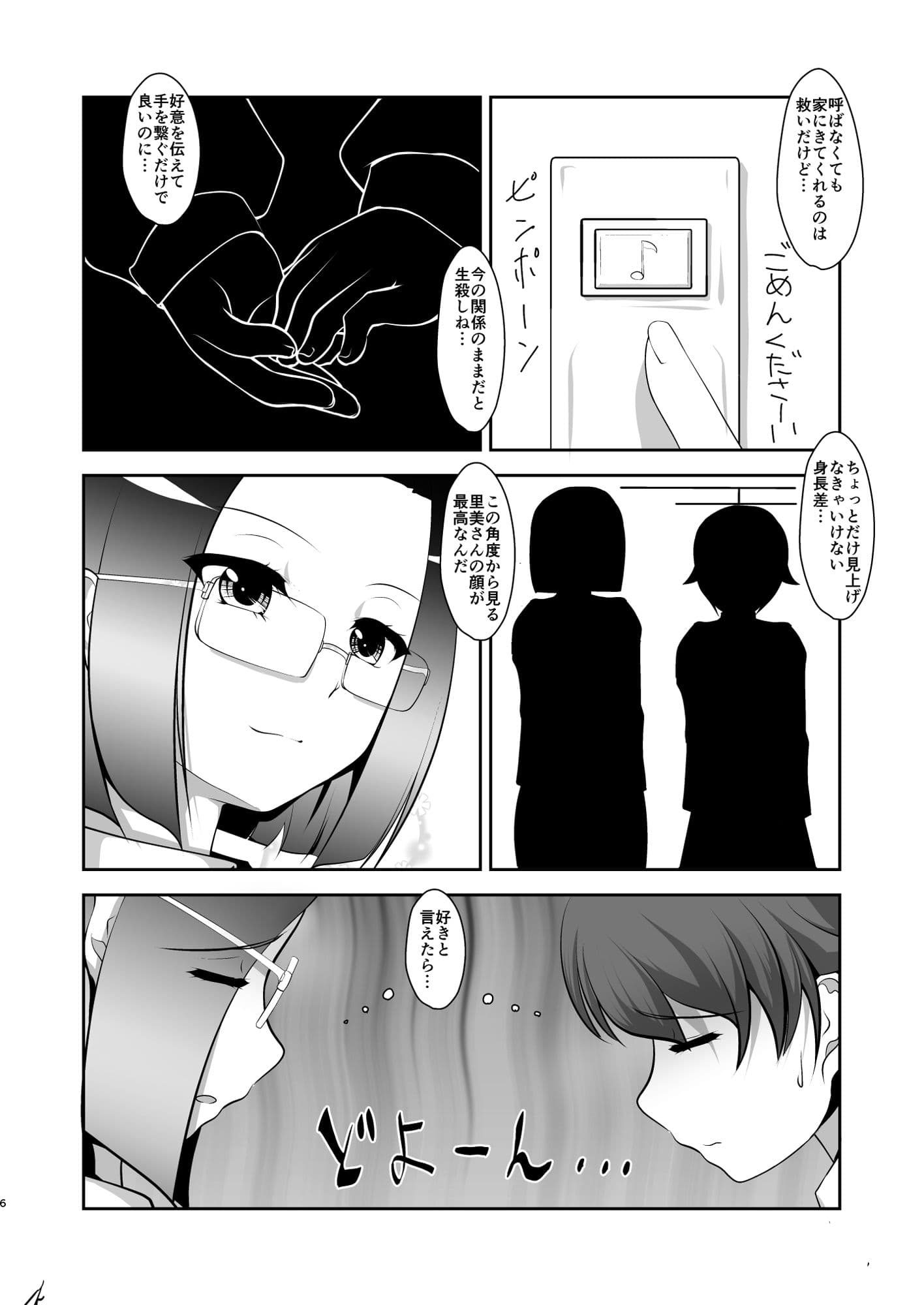 Crying for rhe Moon サンプル 4