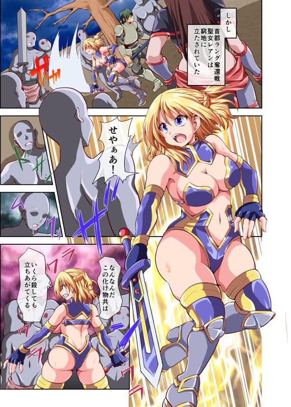 聖女騎士レアン 〜裏切者の慰み者にされ〜 サンプル 5