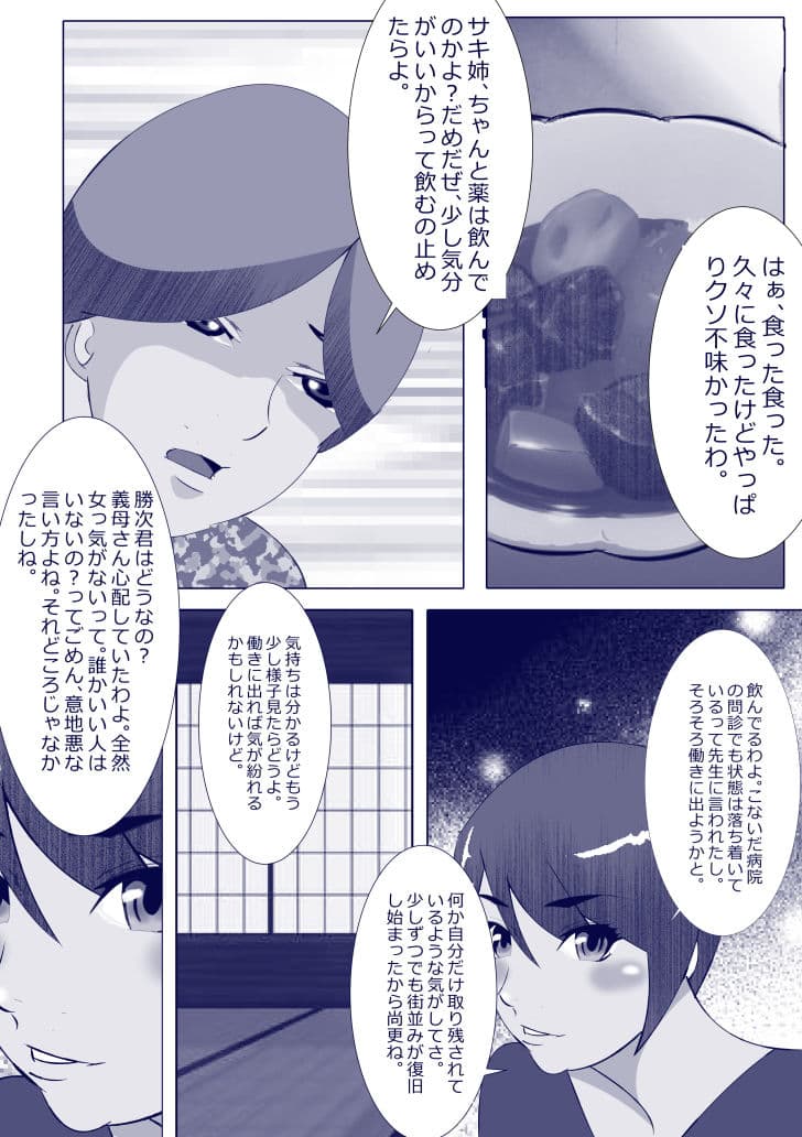 北松屋短編集 1閉鎖空間 サンプル 6