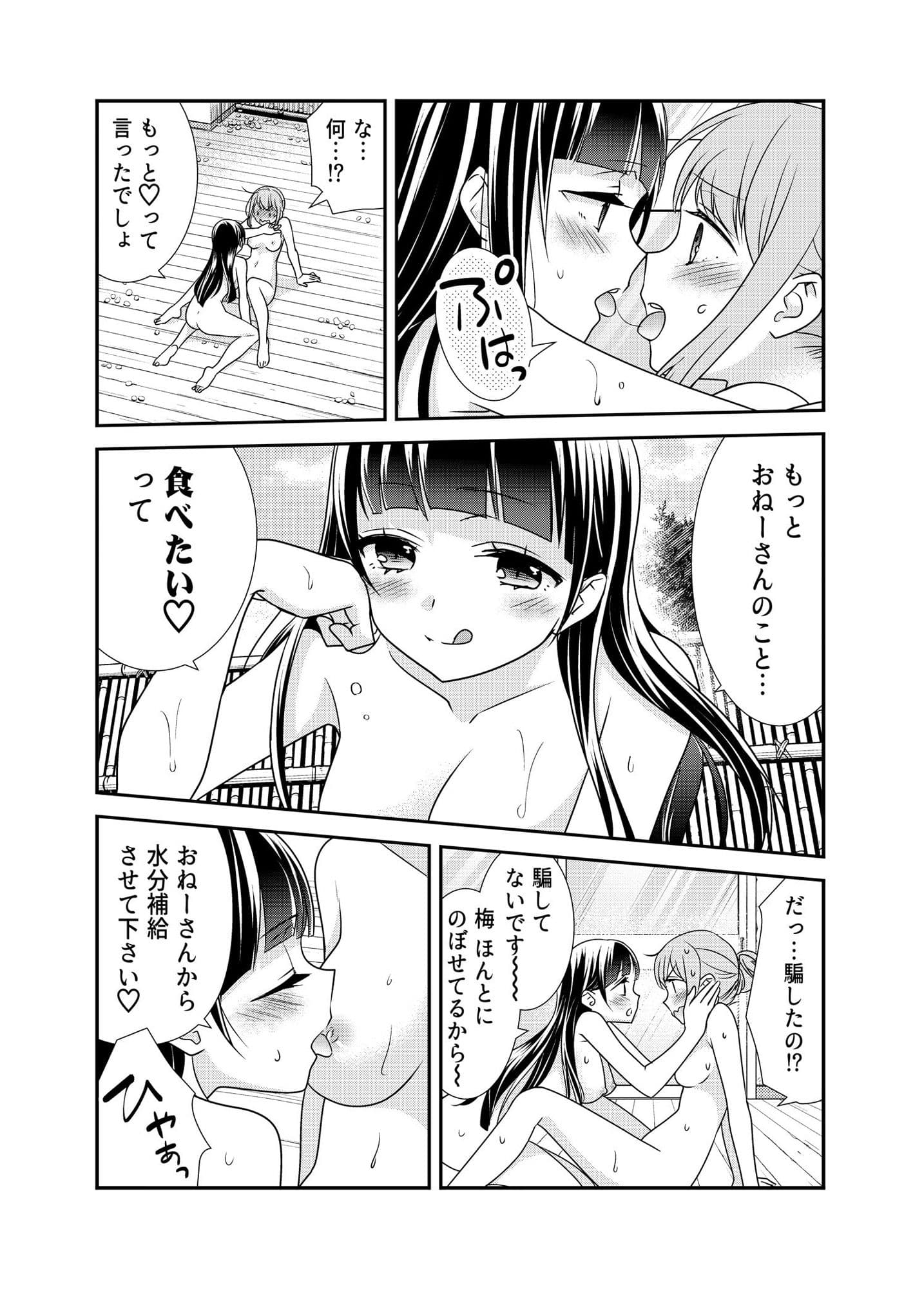 とろける女子湯2 サンプル 1