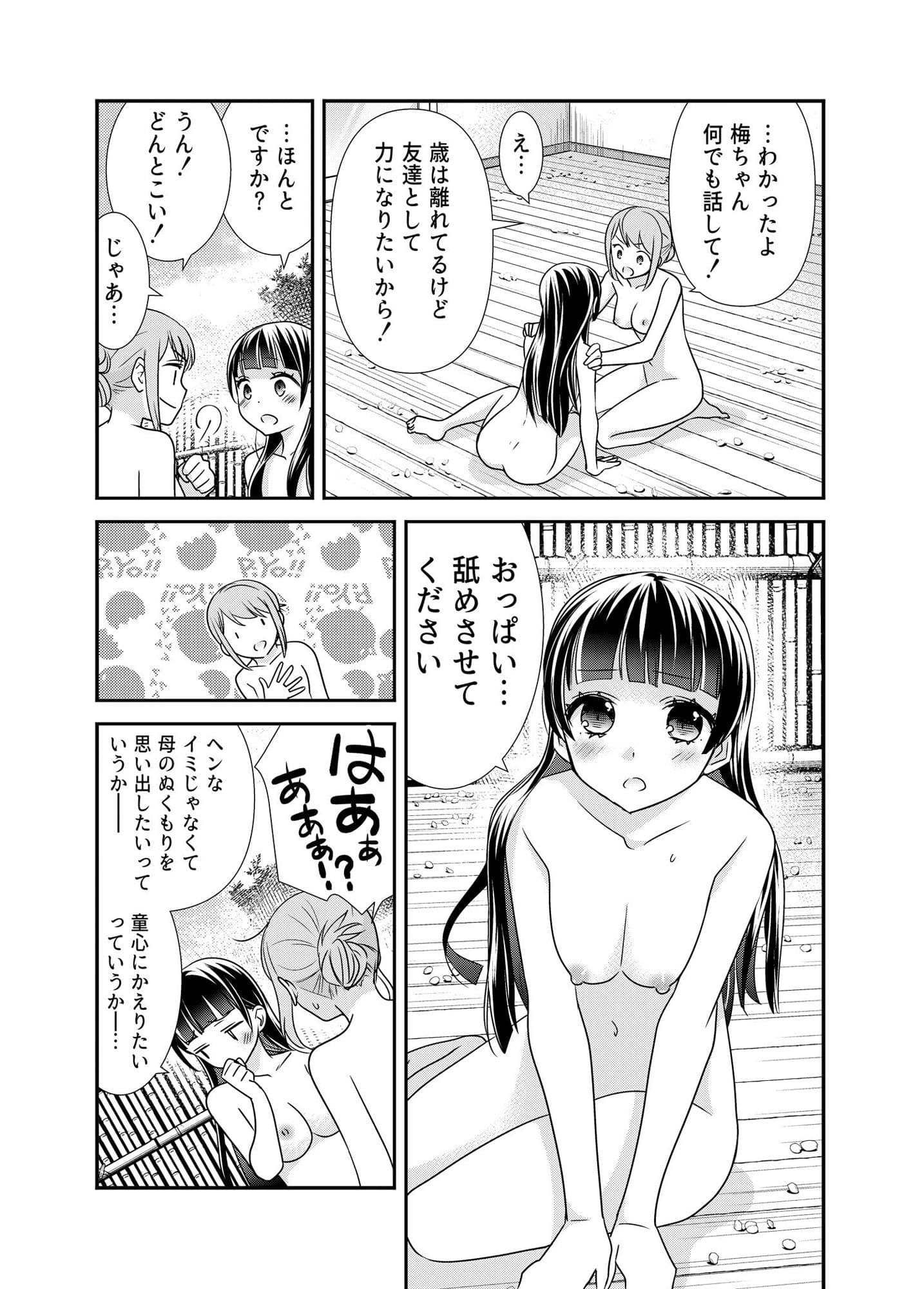 とろける女子湯2 サンプル 2