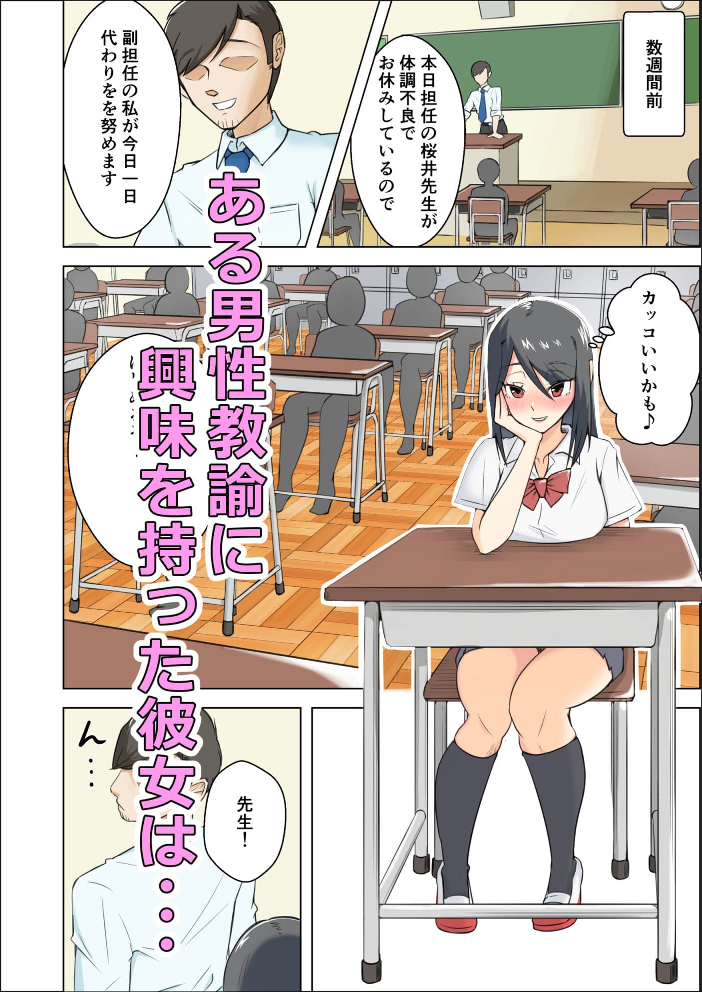 淫乱生意気J●の言いなりになる教師の話 サンプル 1