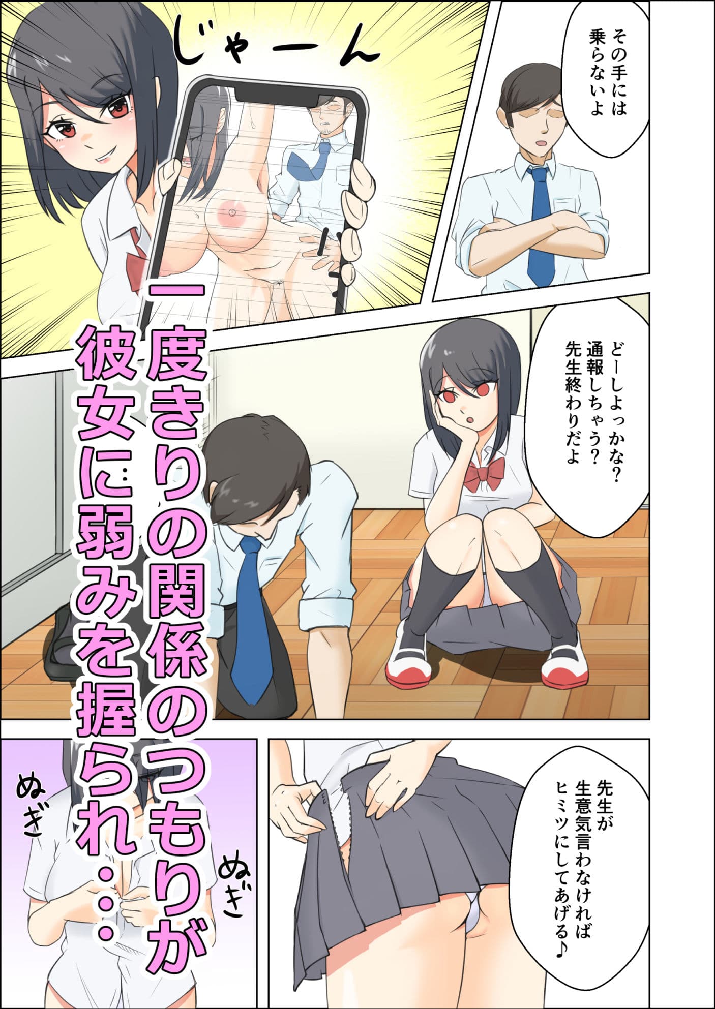 淫乱生意気J●の言いなりになる教師の話 サンプル 4