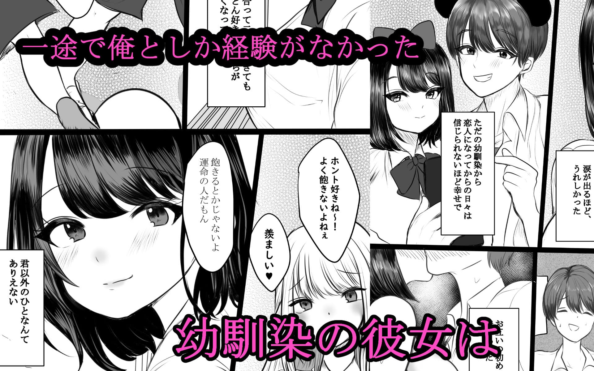 幼馴染NTR サンプル 1