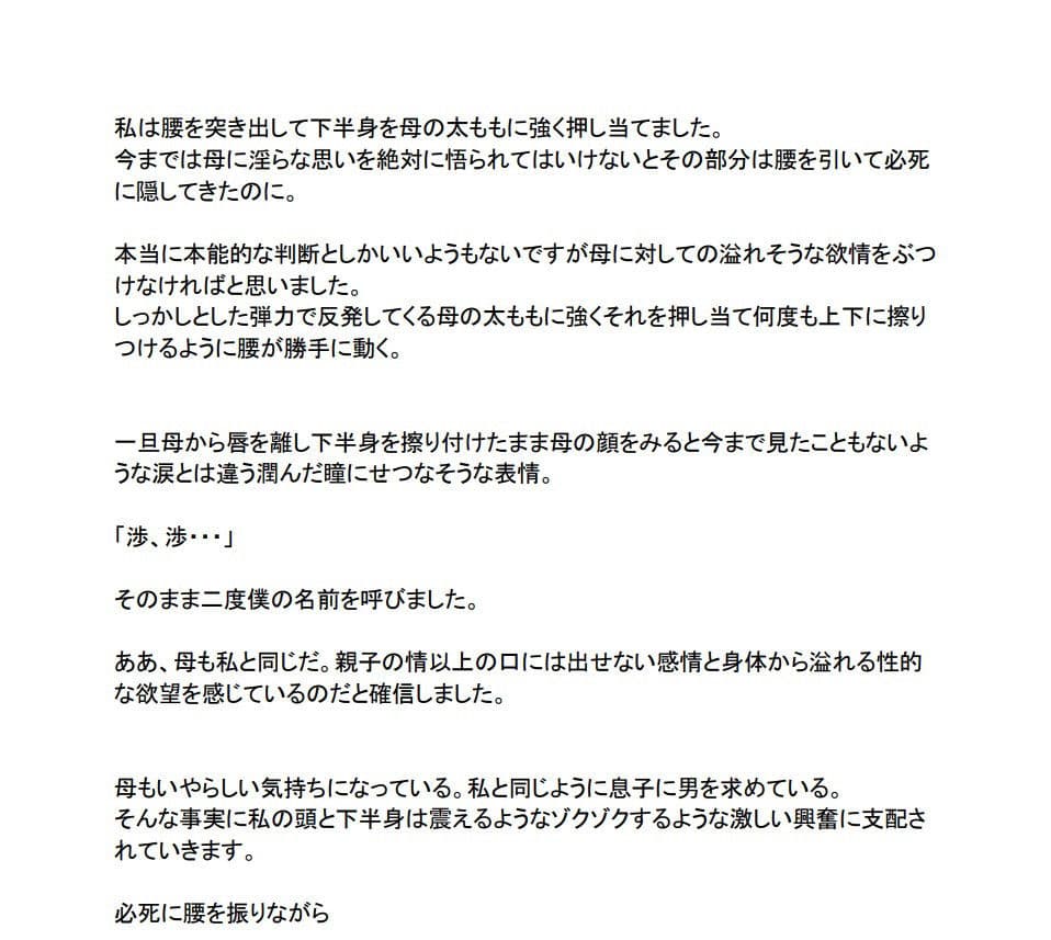 実録母子相姦「母が恋人に変わるまで。」1巻 サンプル 1