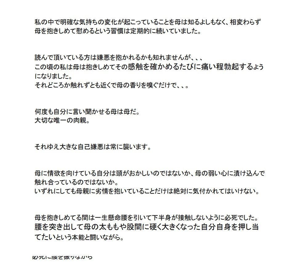 実録母子相姦「母が恋人に変わるまで。」1巻 サンプル 2