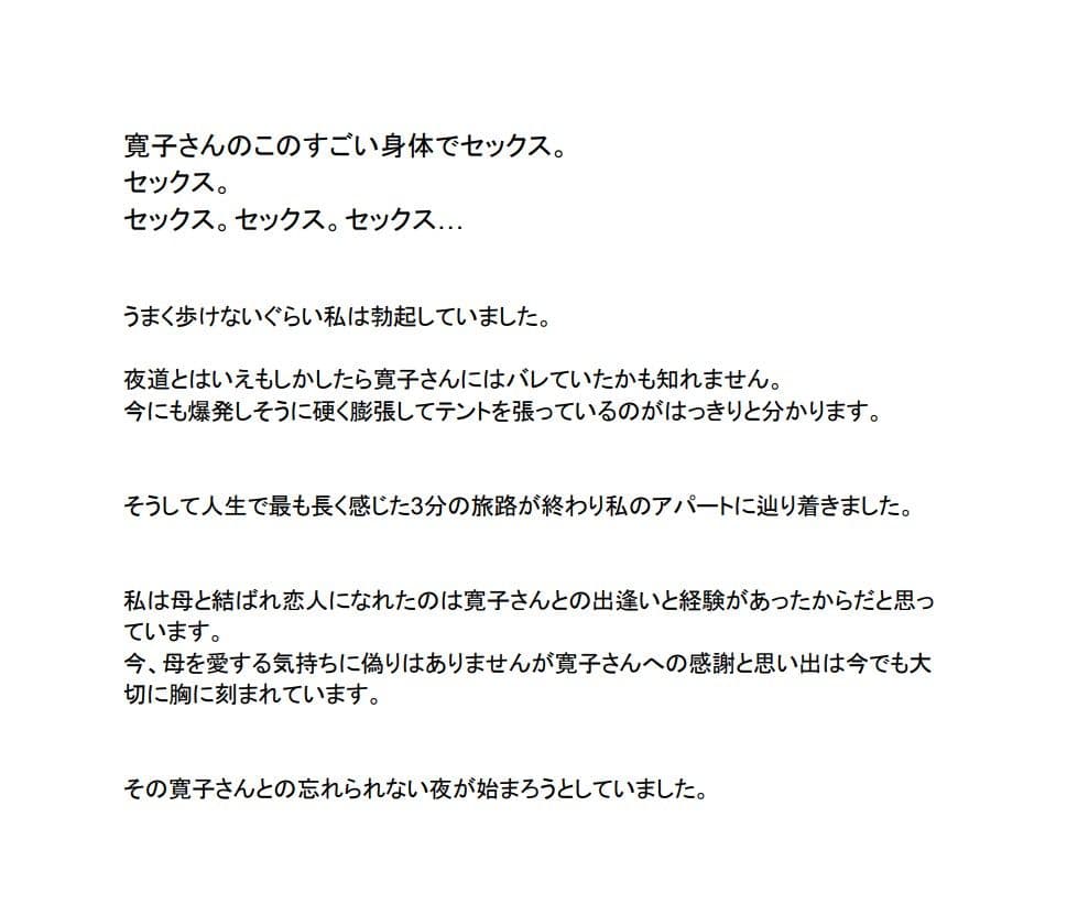 実録母子相姦「母が恋人に変わるまで。」2巻 サンプル 1