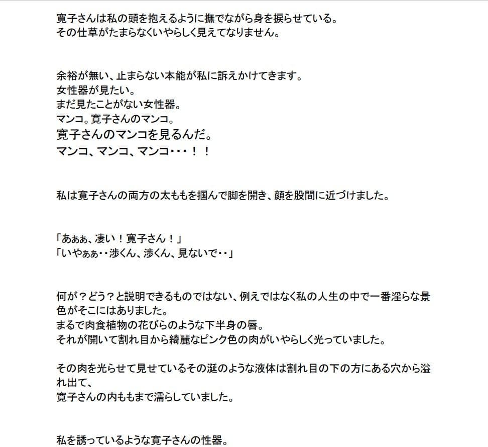 実録母子相姦「母が恋人に変わるまで。」2巻 サンプル 2