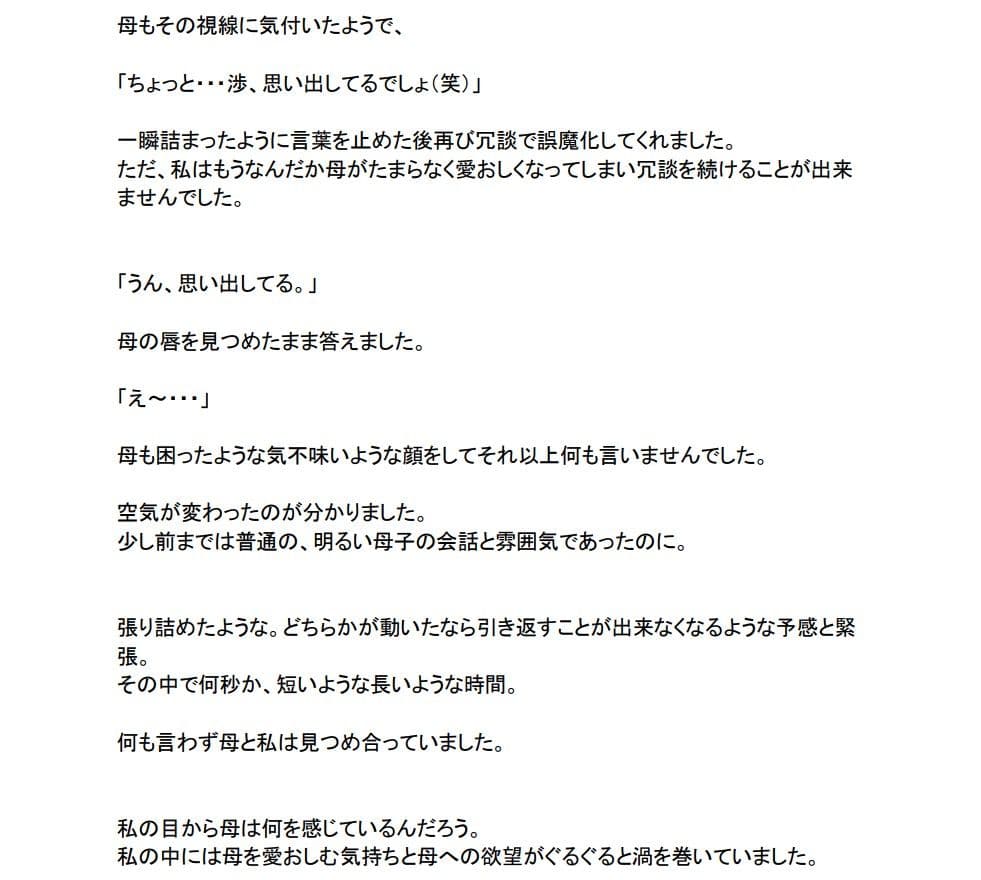 実録母子相姦「母が恋人に変わるまで。」2巻 サンプル 3