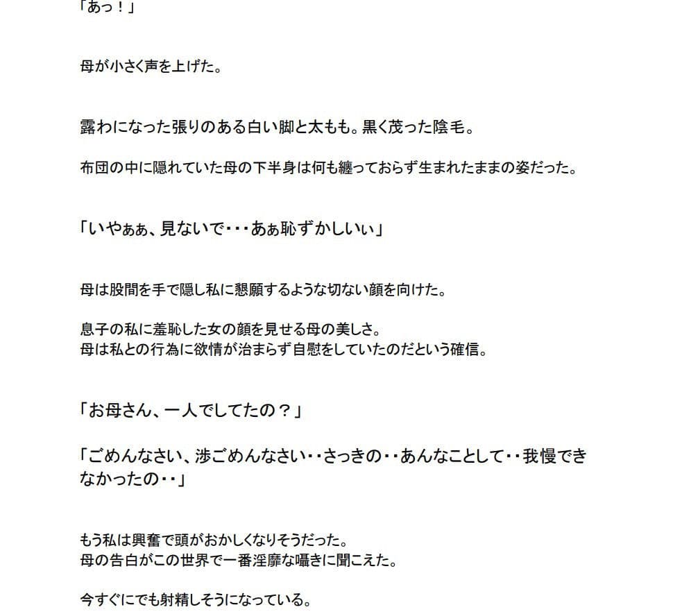 実録母子相姦「母が恋人に変わるまで。」3巻 サンプル 2
