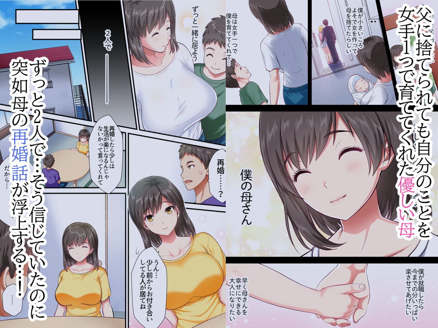 母子姦淫 母親を義父から寝取る話 サンプル 1