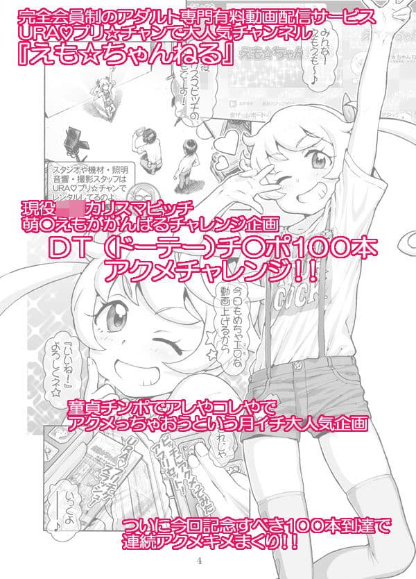 DT（ドーテー）チ○ポ100本アクメチャレンジ！！ サンプル 1