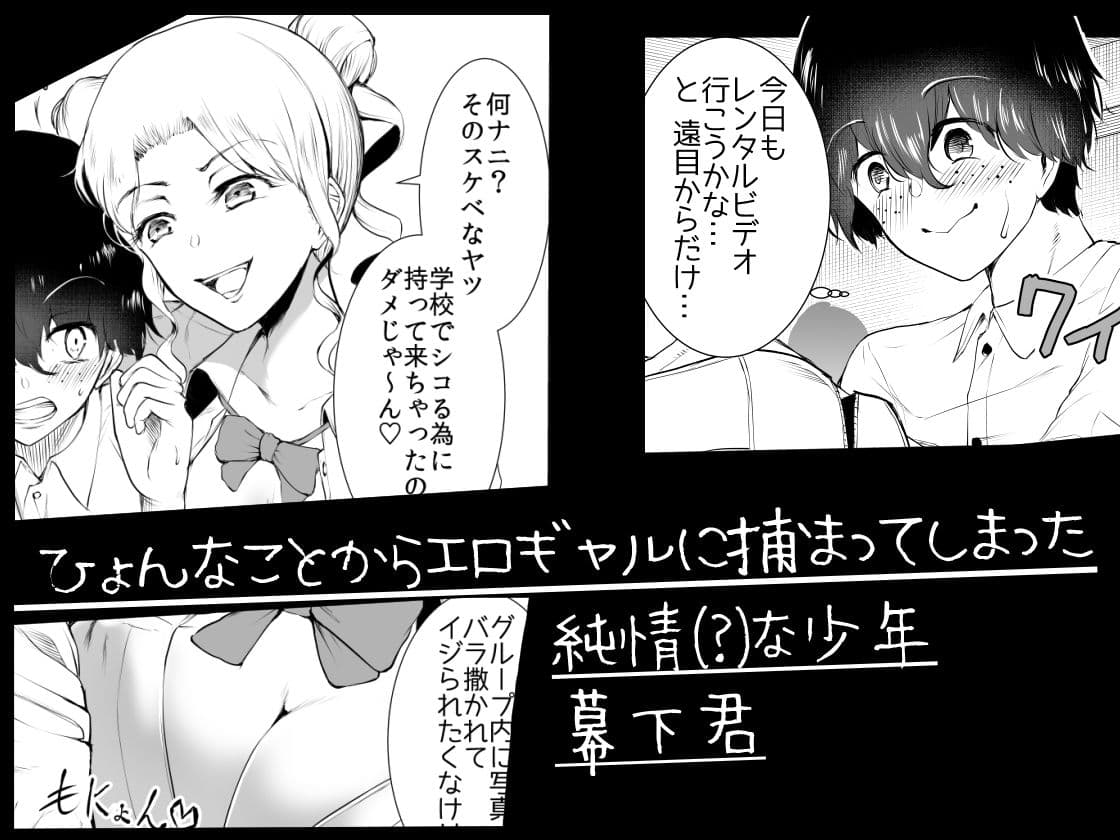 僕はハメられている 前編 サンプル 1