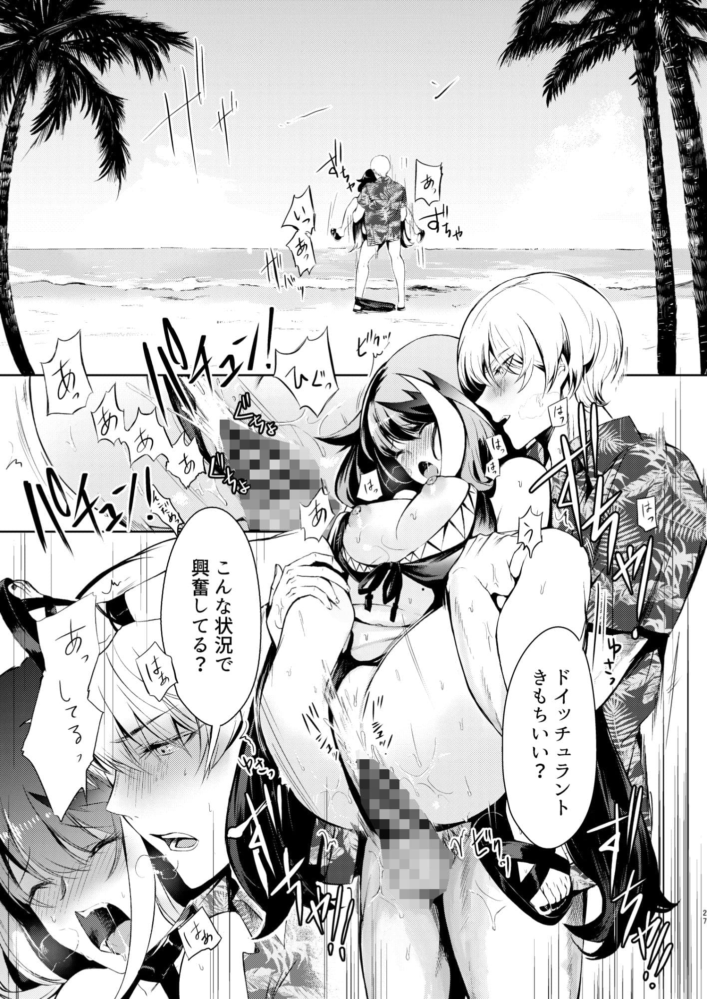 Summer Alone〜サマーアローン〜 サンプル 8