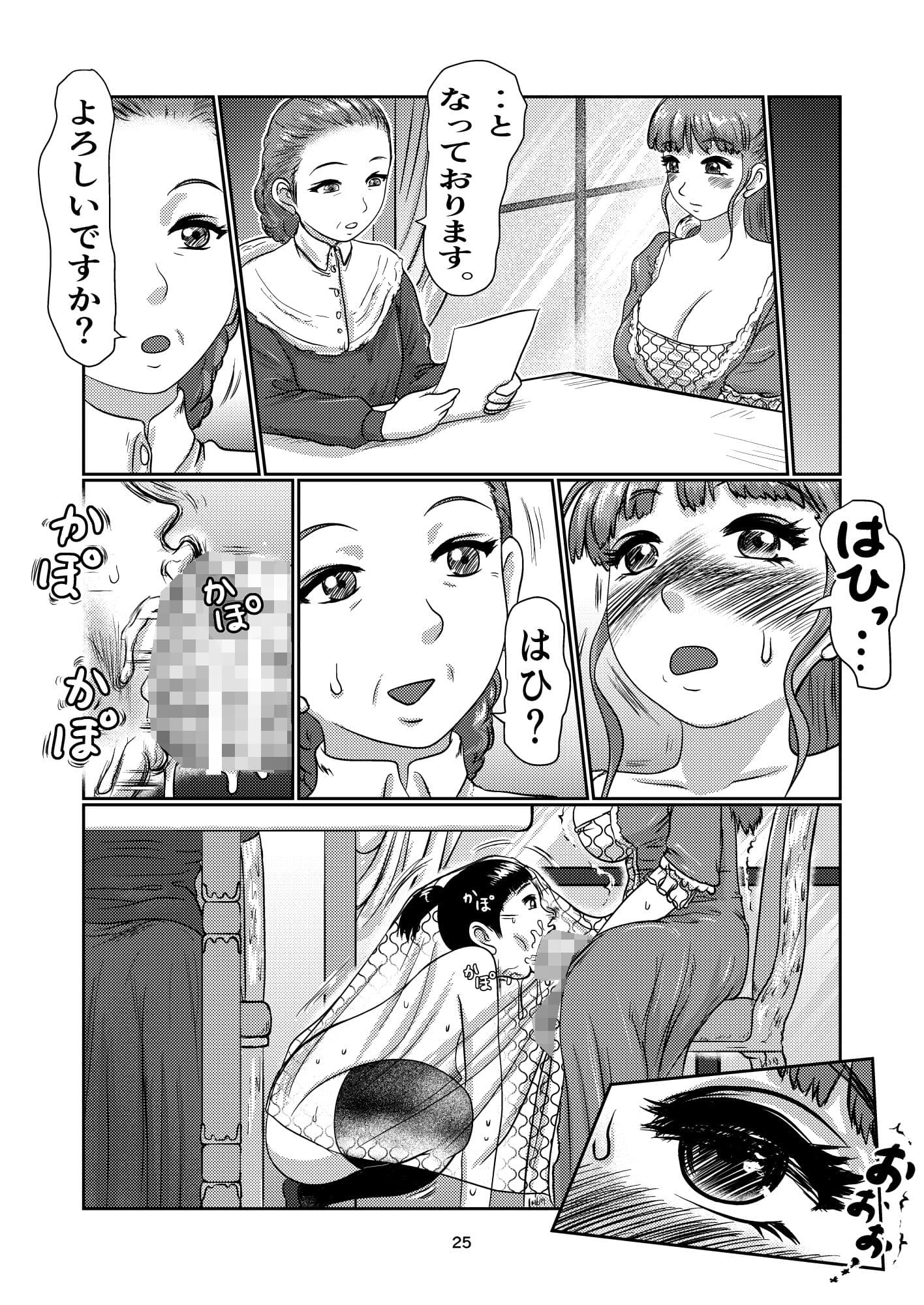 ふたなり姫 サンプル 8