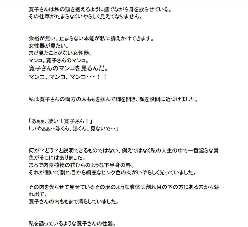 実録母子相姦「母が恋人に変わるまで。」1巻〜3巻セット サンプル 5