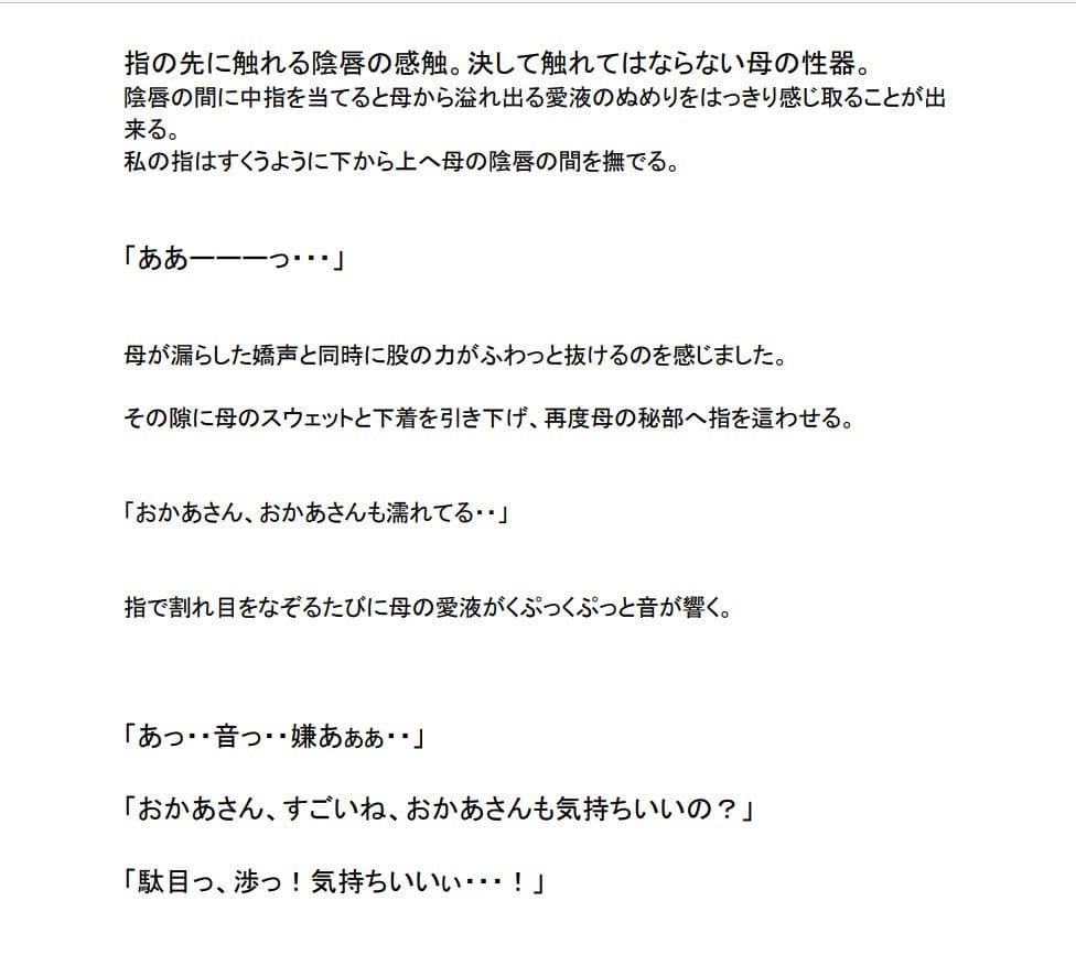 実録母子相姦「母が恋人に変わるまで。」1巻〜3巻セット サンプル 6