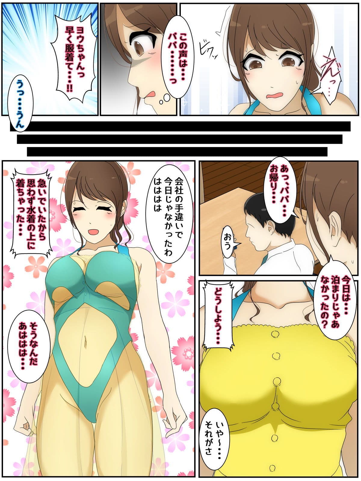 母乳ママ近親相姦痴● #1-3 「夫の近くでの過ち」 サンプル 1