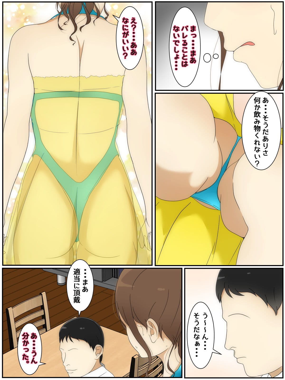母乳ママ近親相姦痴● #1-3 「夫の近くでの過ち」 サンプル 2