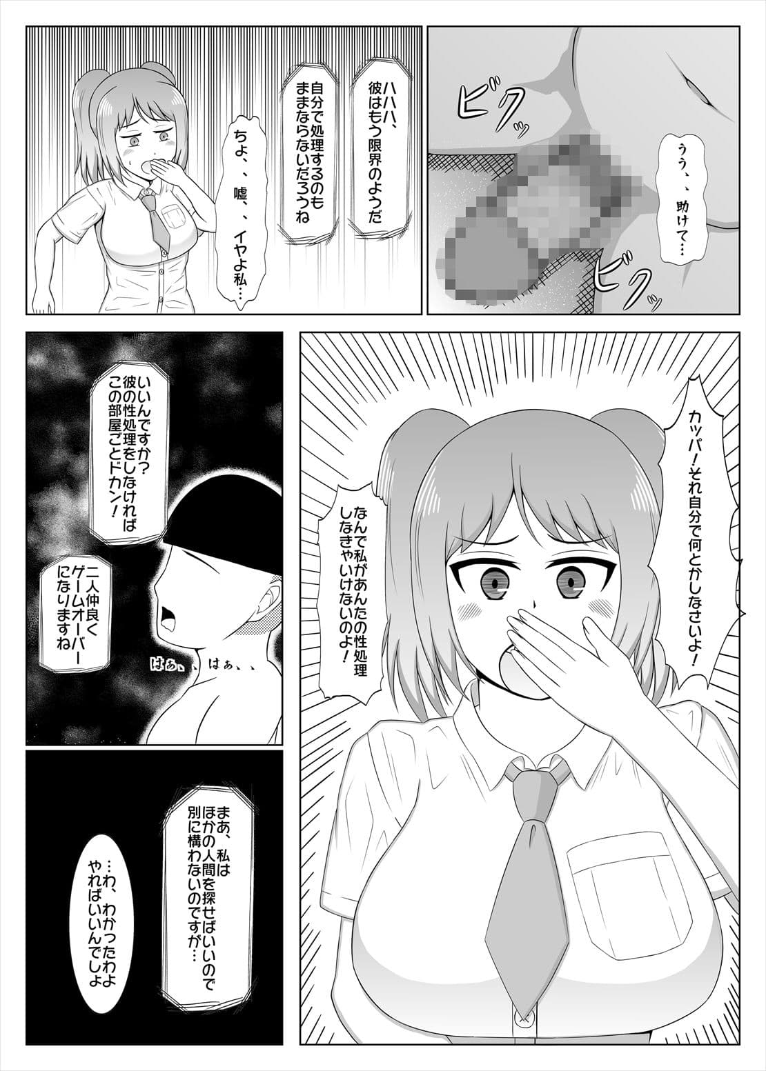強●性交 ―ハメハメの野望― イジメっ娘JK アコの場合 サンプル 3