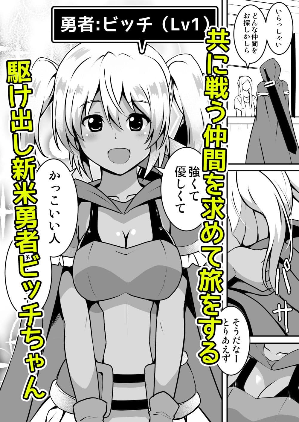 褐色勇者ビッチちゃん〜メス勇者 開落調教堕ち〜 サンプル 1