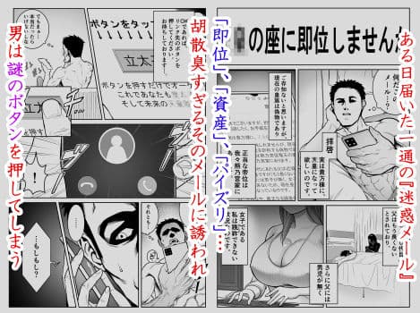 件名:○○の座に即位しませんか？ サンプル 1
