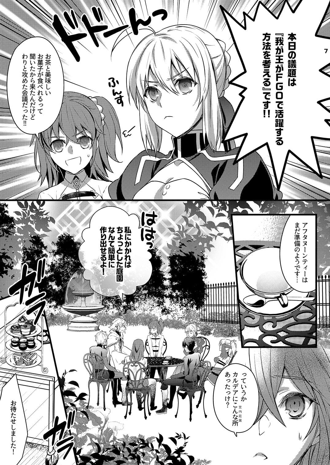 カルデア問答EX！〜じゃあ聖杯に何願うんだよ！！！〜 サンプル 1