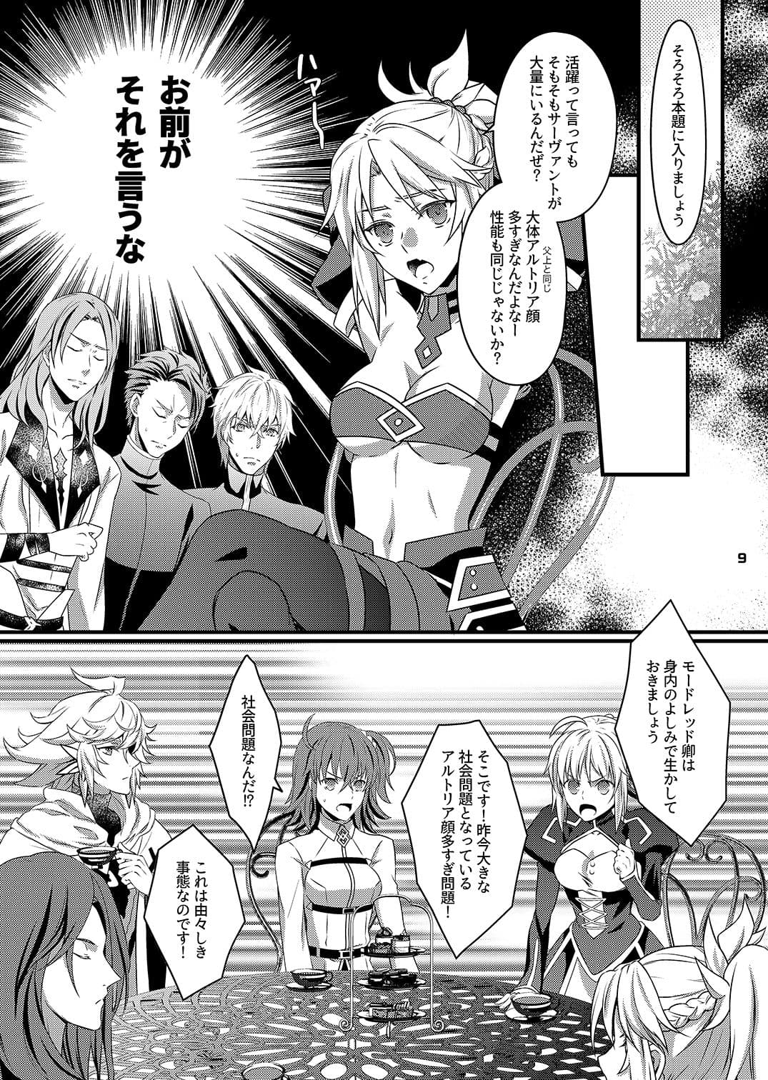 カルデア問答EX！〜じゃあ聖杯に何願うんだよ！！！〜 サンプル 2