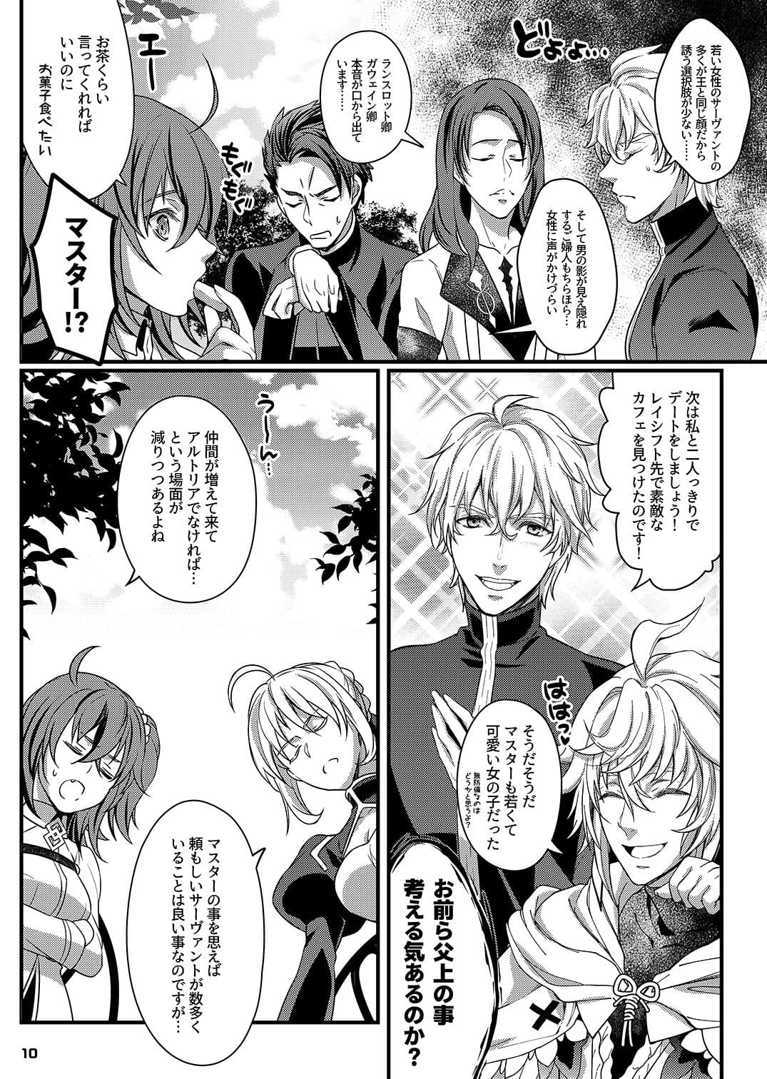 カルデア問答EX！〜じゃあ聖杯に何願うんだよ！！！〜 サンプル 3
